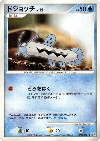 Barboach, DP2: Secret of the Lakes #605790