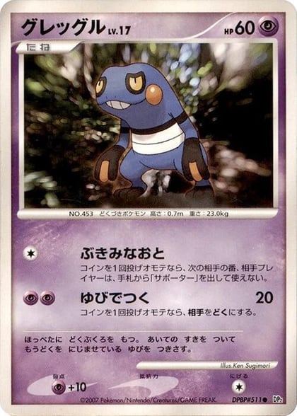 Croagunk, DP2: Secret of the Lakes #605791