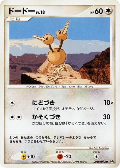 Doduo, DP2: Secret of the Lakes #605792