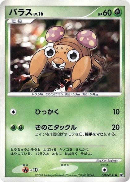 Paras, DP2: Secret of the Lakes #605793