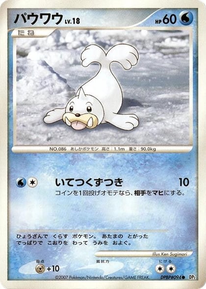 Seel, DP2: Secret of the Lakes #605795