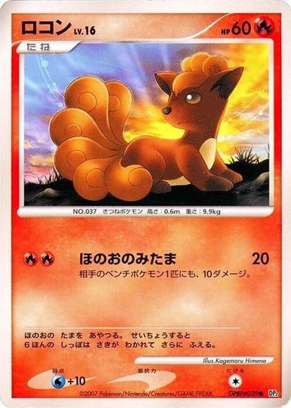 Vulpix, DP2: Secret of the Lakes #605798