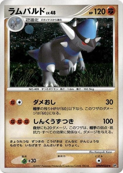 Rampardos, DP2: Secret of the Lakes #605800