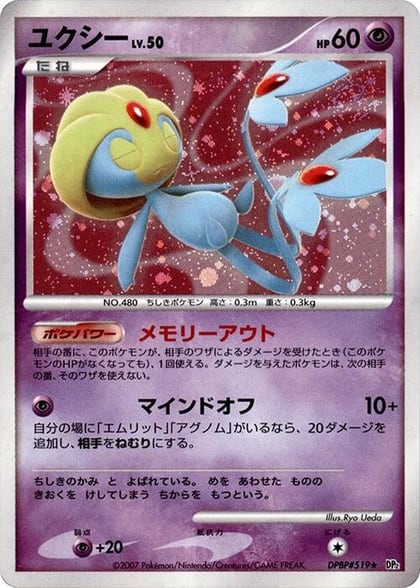 Uxie, DP2: Secret of the Lakes #605801