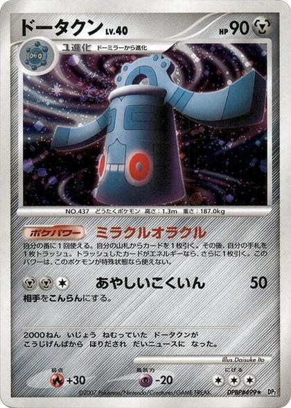 Bronzong, DP2: Secret of the Lakes #605803