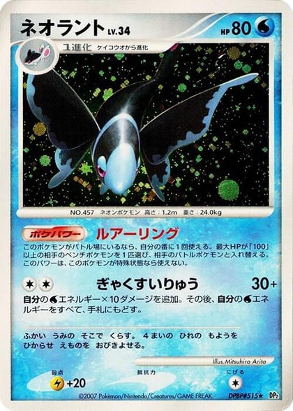 Lumineon, DP2: Secret of the Lakes #605805