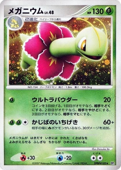 Meganium, DP2: Secret of the Lakes #605806
