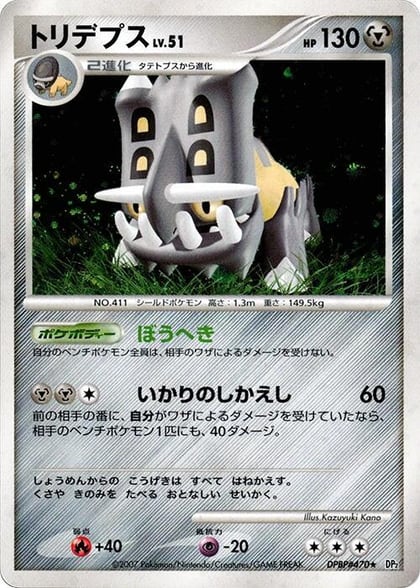 Bastiodon, DP2: Secret of the Lakes #605807