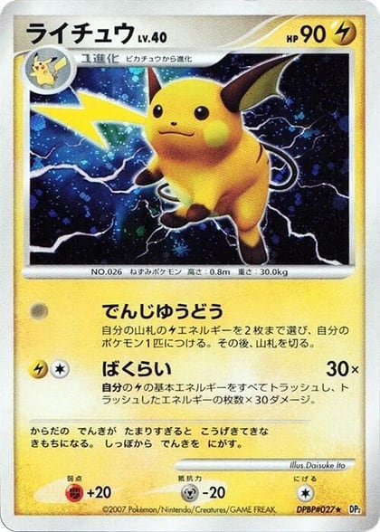 Raichu, DP2: Secret of the Lakes #605808