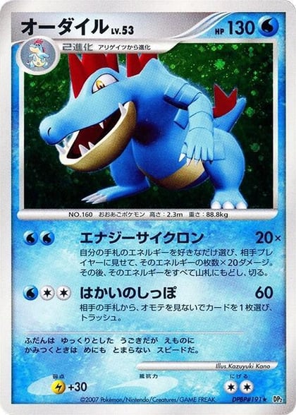 Feraligatr, DP2: Secret of the Lakes #605809