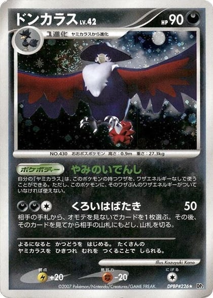 Honchkrow, DP2: Secret of the Lakes #605810