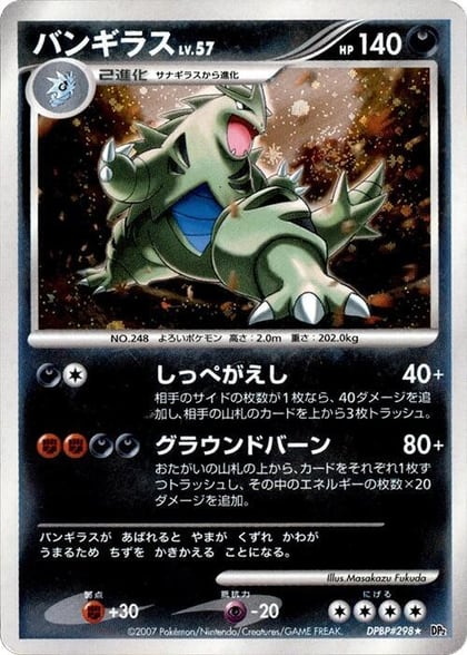 Tyranitar, DP2: Secret of the Lakes #605811