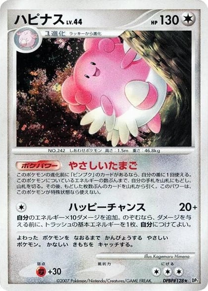 Blissey, DP2: Secret of the Lakes #605812