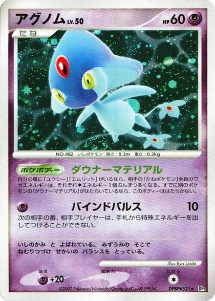 Azelf, DP2: Secret of the Lakes #605813