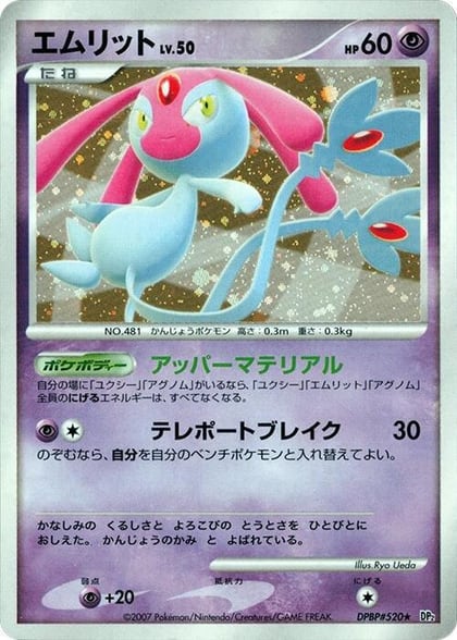 Mesprit, DP2: Secret of the Lakes #605814