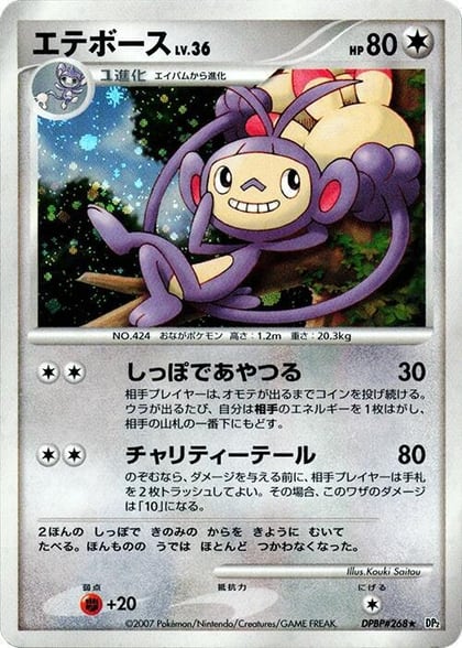 Ambipom, DP2: Secret of the Lakes #605815