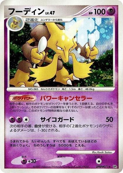 Alakazam, DP2: Secret of the Lakes #605816