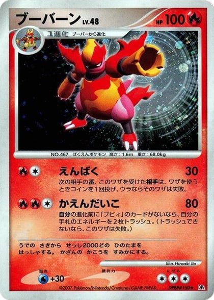 Magmortar, DP2: Secret of the Lakes #605817