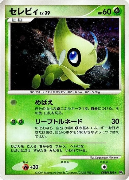 Celebi, DP2: Secret of the Lakes #605818