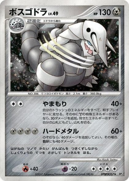 Aggron, DP2: Secret of the Lakes #605819