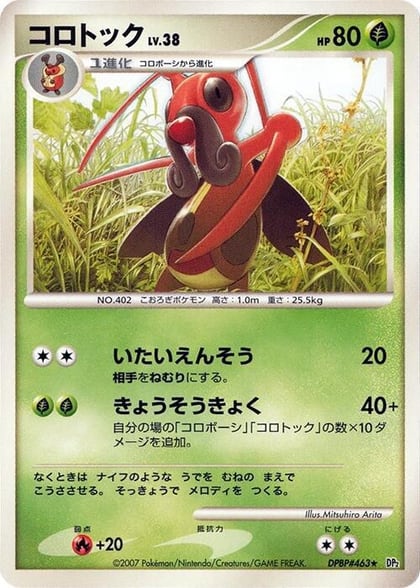 Kricketune, DP2: Secret of the Lakes #605821