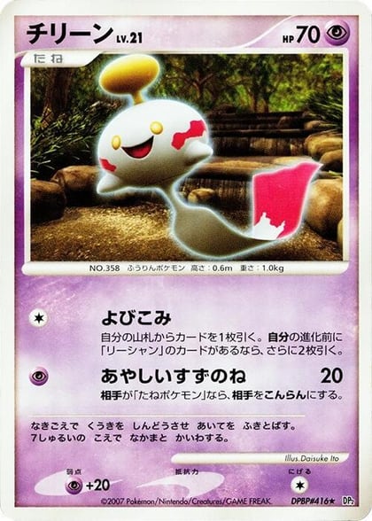 Chimecho, DP2: Secret of the Lakes #605822