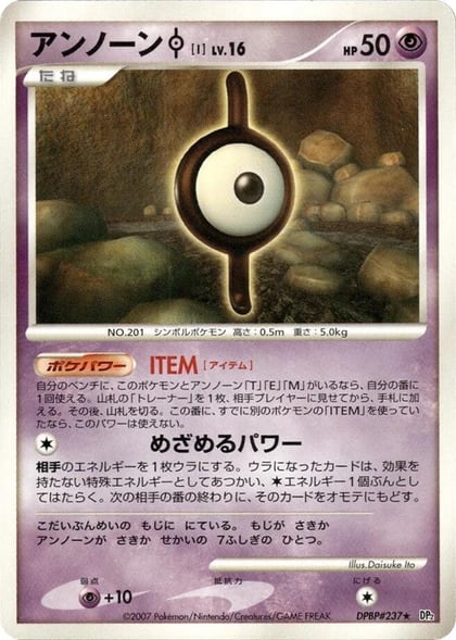 Unown I, DP2: Secret of the Lakes #605823