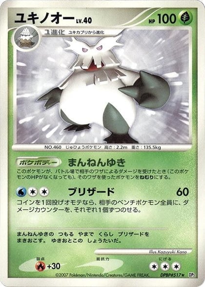 Abomasnow, DP2: Secret of the Lakes #605824