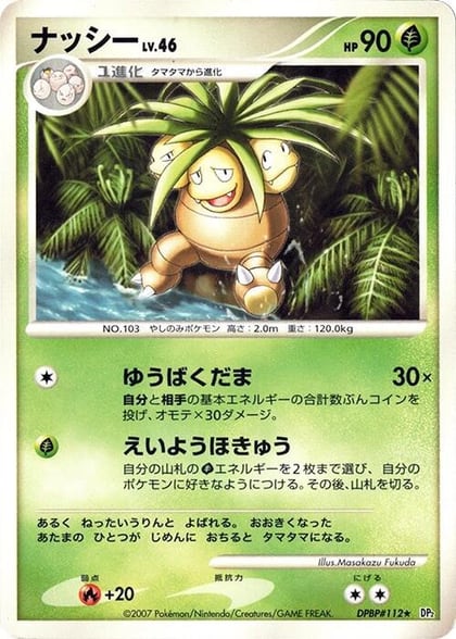 Exeggutor, DP2: Secret of the Lakes #605825
