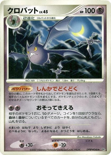 Crobat, DP2: Secret of the Lakes #605826