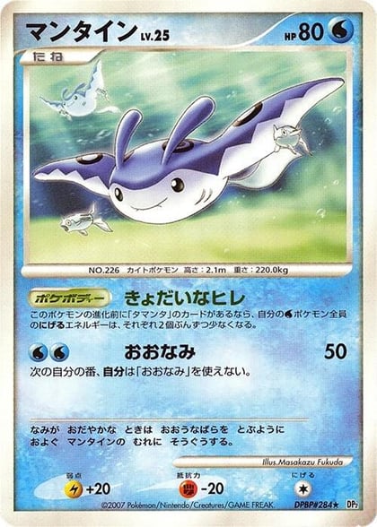 Mantine, DP2: Secret of the Lakes #605828