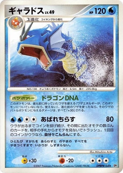 Gyarados, DP2: Secret of the Lakes #605831