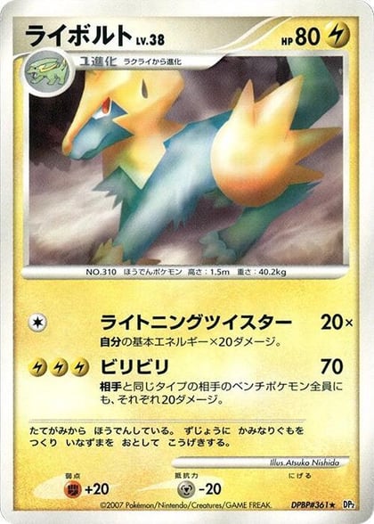 Manectric, DP2: Secret of the Lakes #605832
