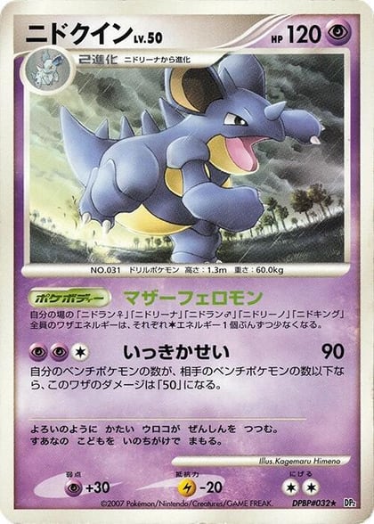 Nidoqueen, DP2: Secret of the Lakes #605833