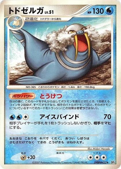 Walrein, DP2: Secret of the Lakes #605834