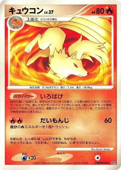 Ninetales, DP2: Secret of the Lakes #605835