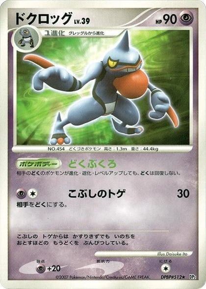 Toxicroak, DP2: Secret of the Lakes #605837