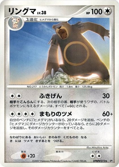 Ursaring, DP2: Secret of the Lakes #605838