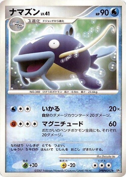 Whiscash, DP2: Secret of the Lakes #605839