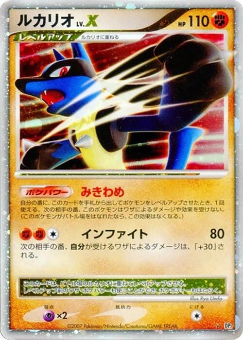 Lucario LV.X, DP2: Secret of the Lakes #605841