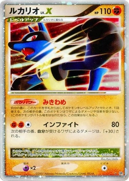 Lucario LV.X, DP2: Secret of the Lakes #605841