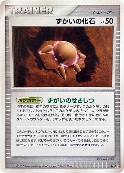Skull Fossil, DP2: Secret of the Lakes #605847