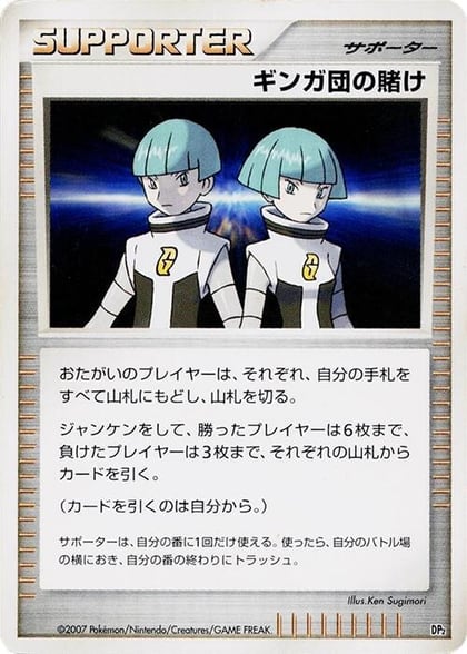 Team Galactic's Wager, DP2: Secret of the Lakes #605858