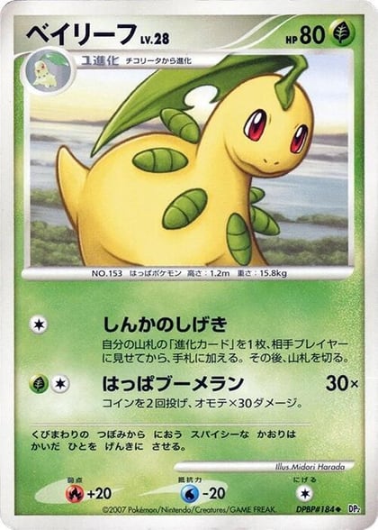 Bayleef, DP2: Secret of the Lakes #605861