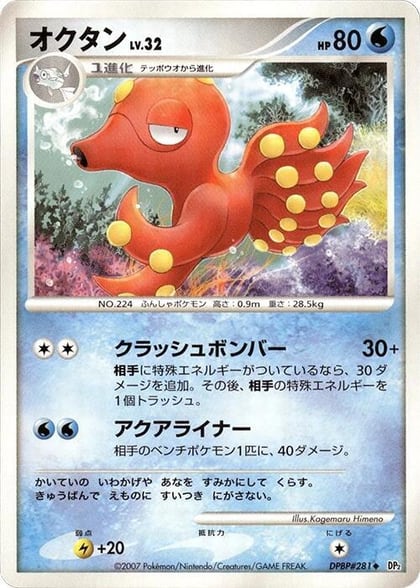 Octillery, DP2: Secret of the Lakes #605863