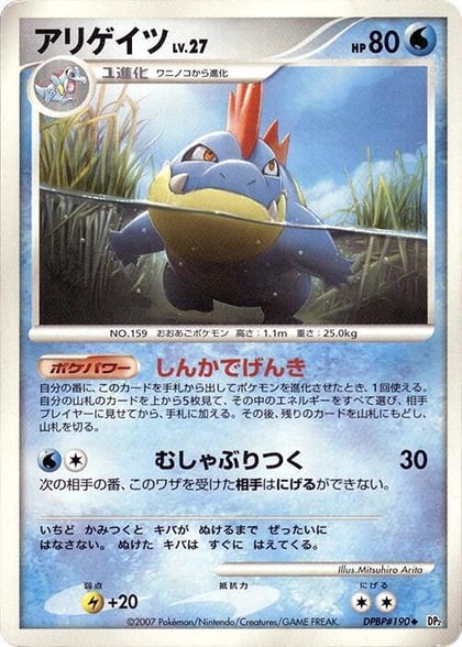 Croconaw, DP2: Secret of the Lakes #605864