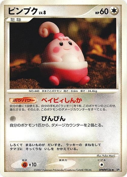 Happiny, DP2: Secret of the Lakes #605865