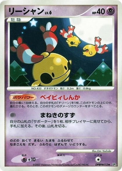 Chingling, DP2: Secret of the Lakes #605866
