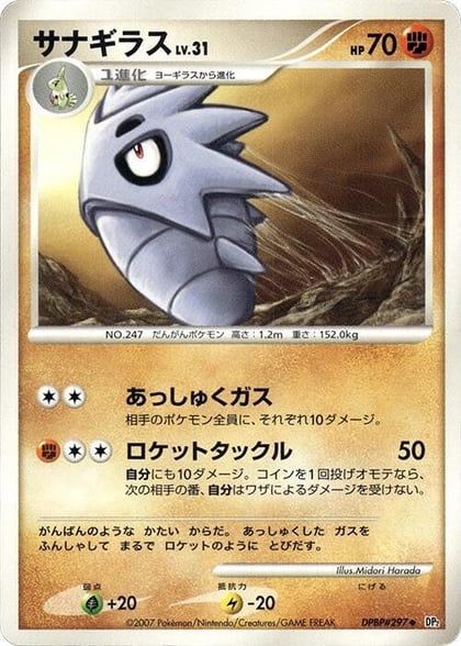 Pupitar, DP2: Secret of the Lakes #605867