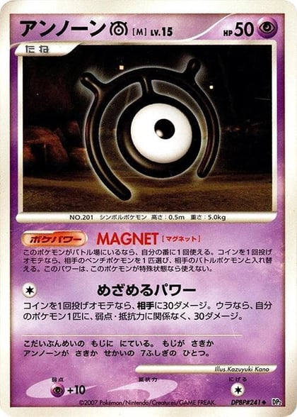 Unown M, DP2: Secret of the Lakes #605869